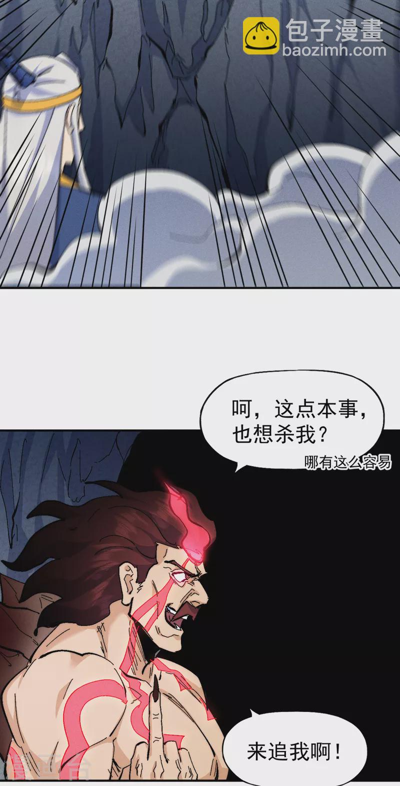 🍱史上最强男主角 第131话 魔门动物园 第25页