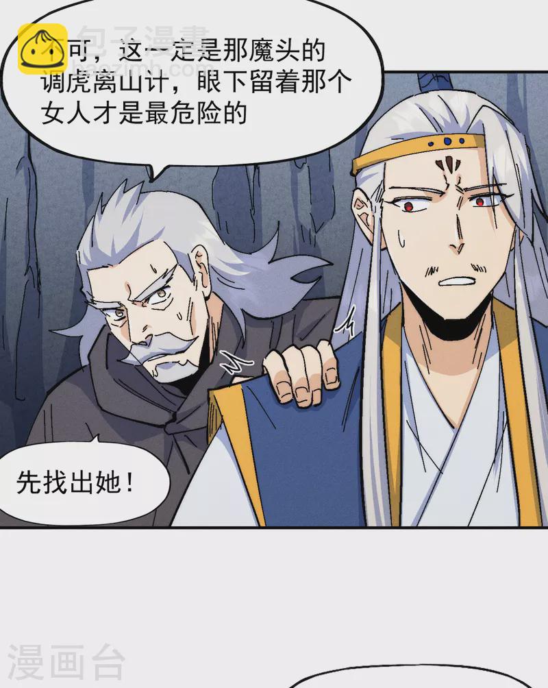 🍱史上最强男主角 第131话 魔门动物园 第27页