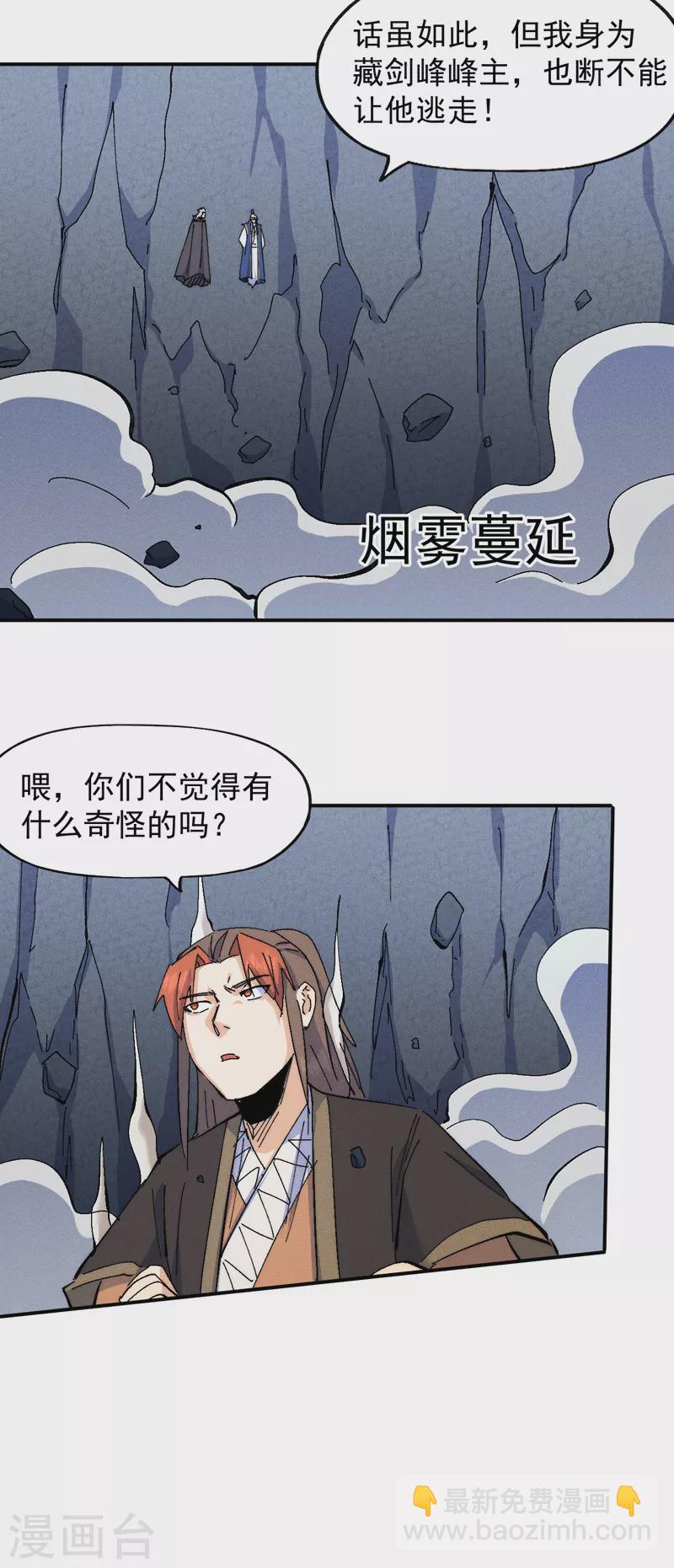 🍱史上最强男主角 第131话 魔门动物园 第28页