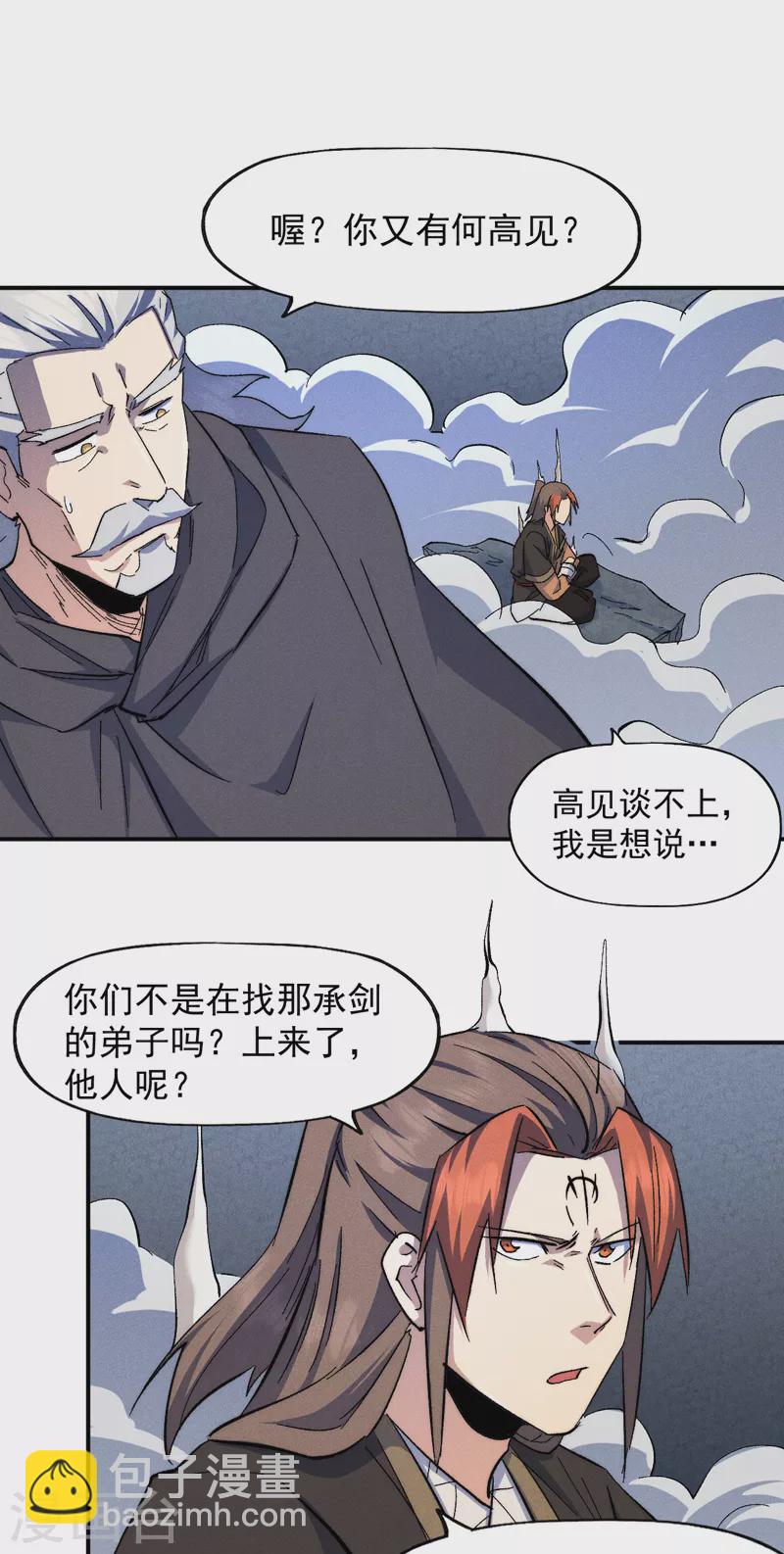 🍱史上最强男主角 第131话 魔门动物园 第29页