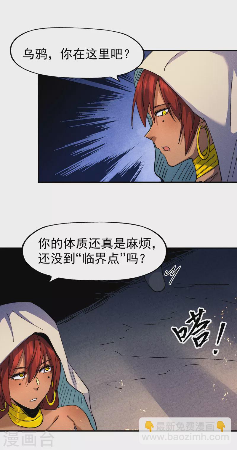 🍱史上最强男主角 第131话 魔门动物园 第3页