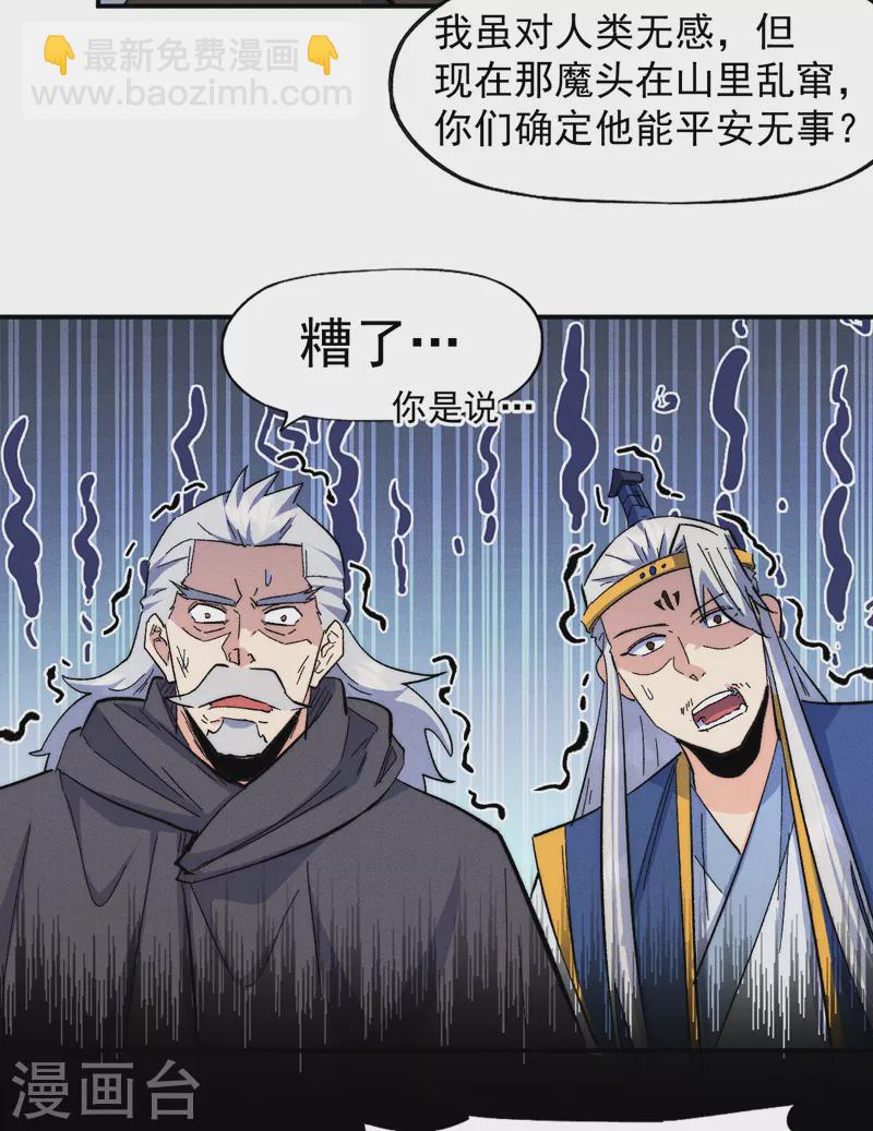 🍱史上最强男主角 第131话 魔门动物园 第30页