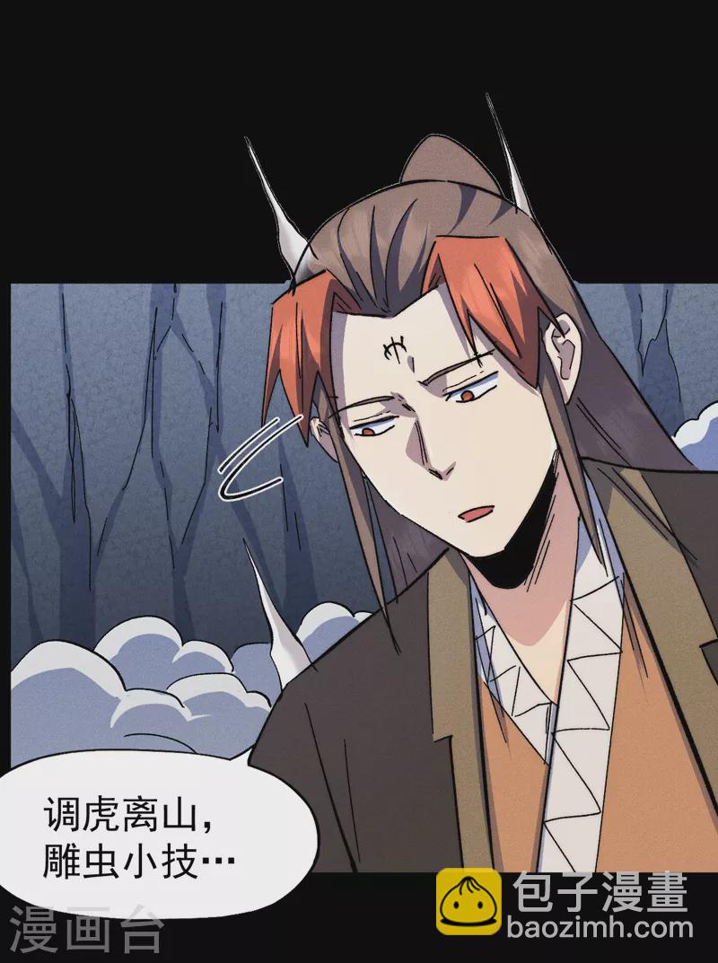🍱史上最强男主角 第131话 魔门动物园 第32页