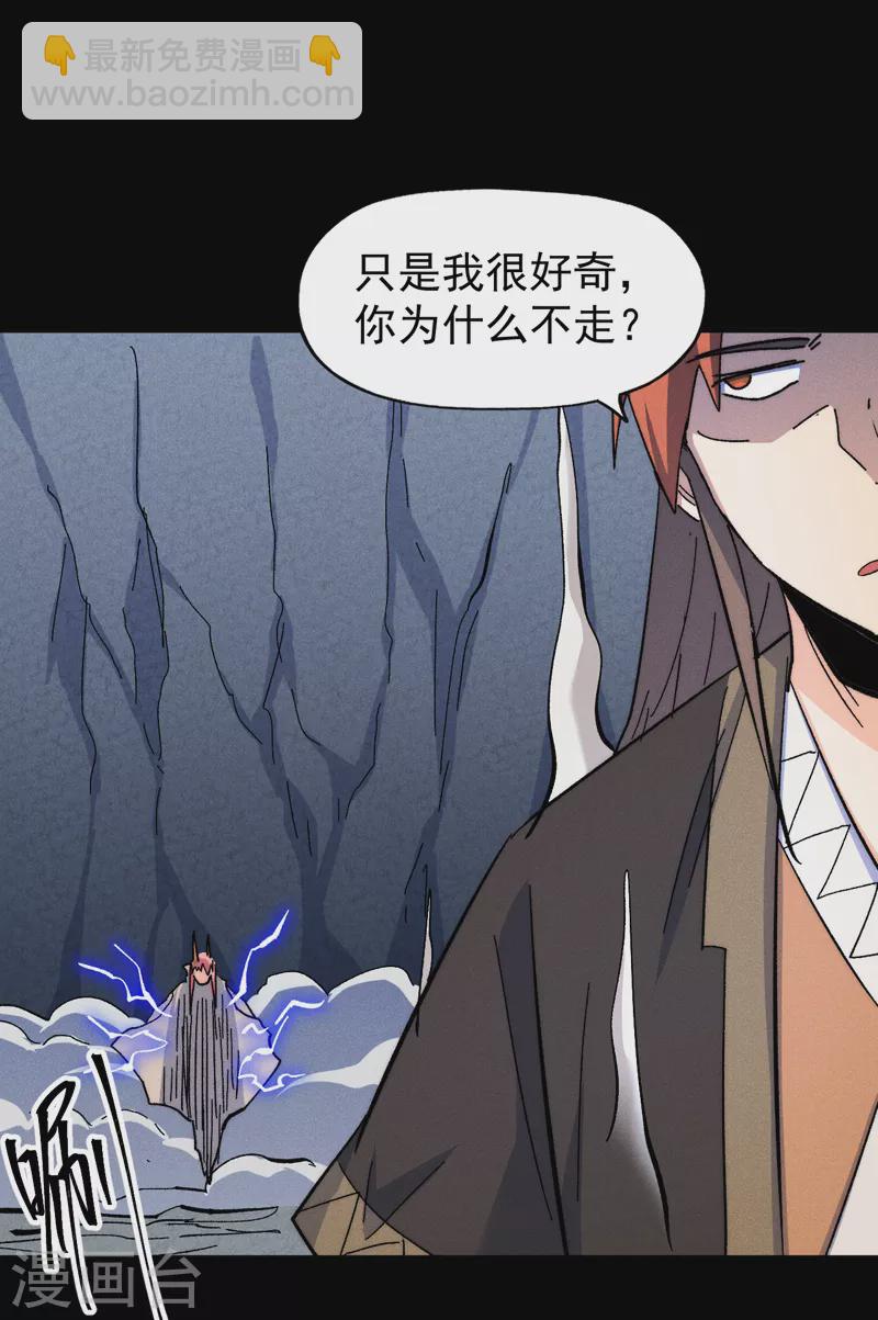 🍱史上最强男主角 第131话 魔门动物园 第33页