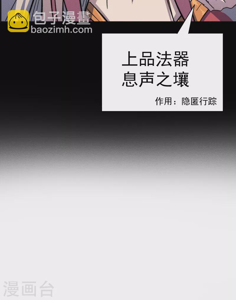 🍱史上最强男主角 第131话 魔门动物园 第35页