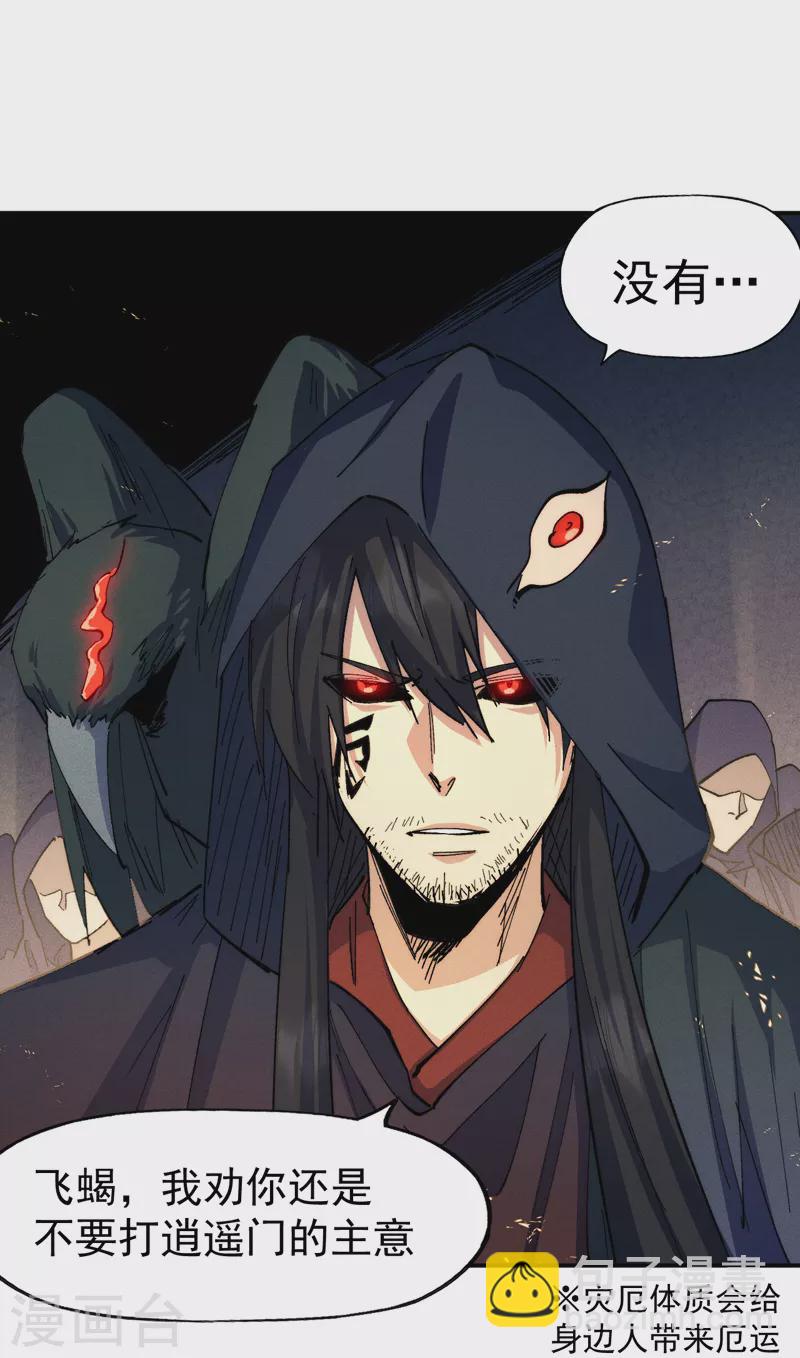🍱史上最强男主角 第131话 魔门动物园 第4页