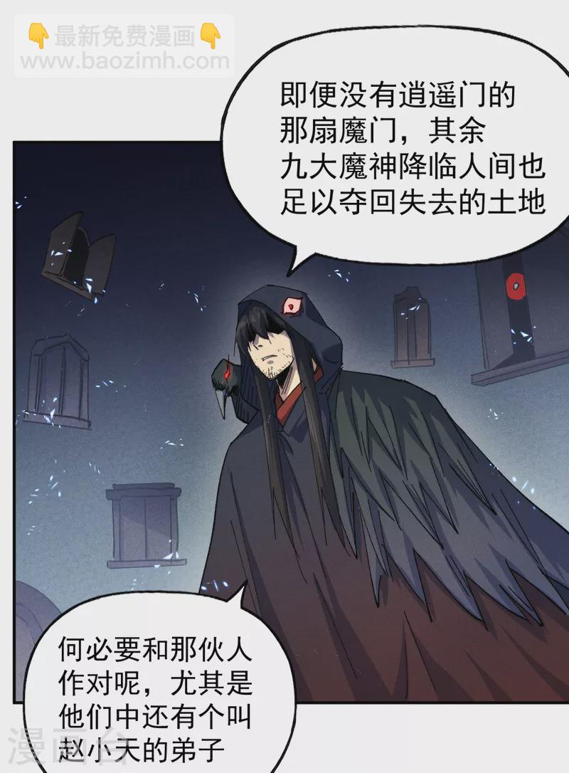 🍱史上最强男主角 第131话 魔门动物园 第5页