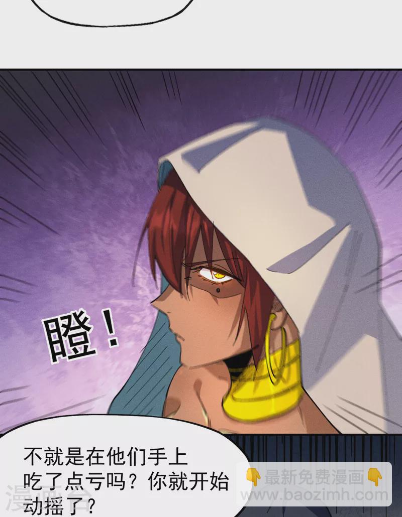 🍱史上最强男主角 第131话 魔门动物园 第6页