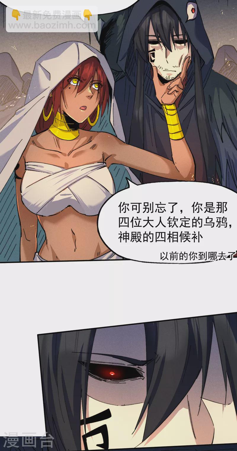 🍱史上最强男主角 第131话 魔门动物园 第7页