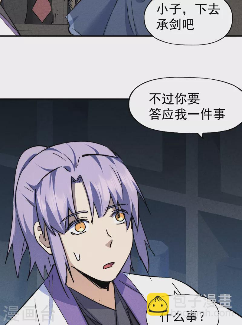 🍱史上最强男主角 第133话 童谣声声 第12页