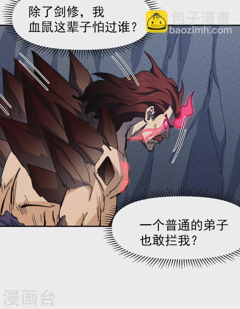 🍱史上最强男主角 第133话 童谣声声 第19页