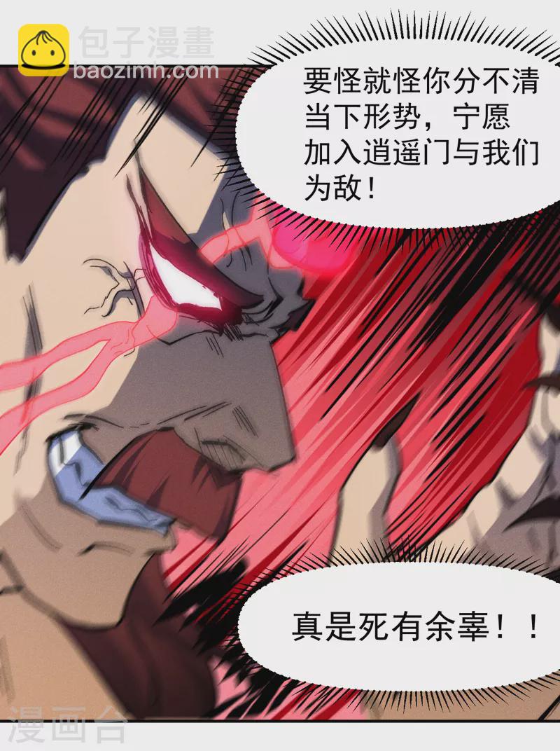 🍱史上最强男主角 第133话 童谣声声 第20页