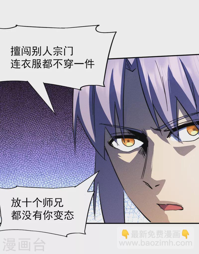🍱史上最强男主角 第133话 童谣声声 第22页
