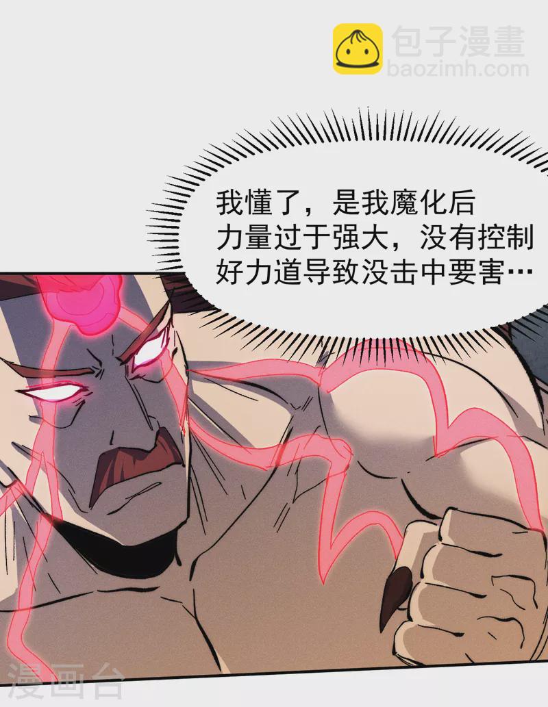 🍱史上最强男主角 第133话 童谣声声 第24页
