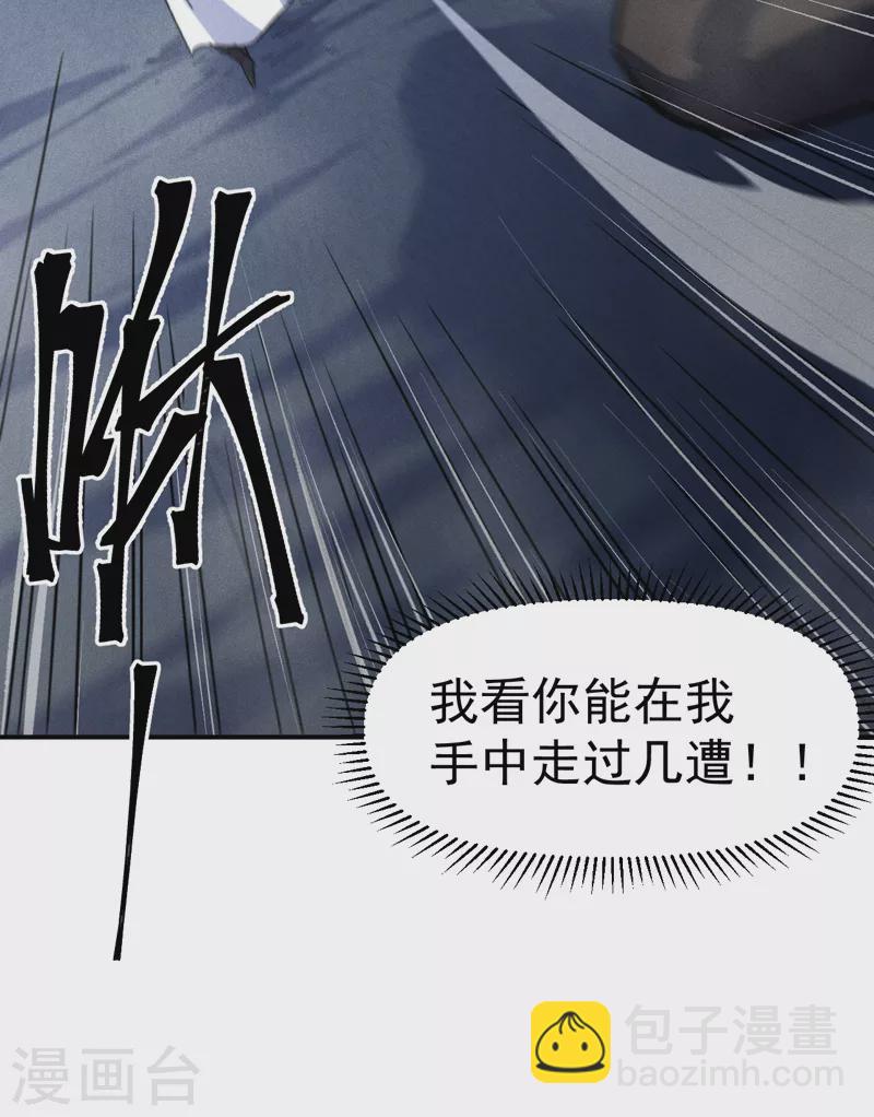 🍱史上最强男主角 第133话 童谣声声 第26页