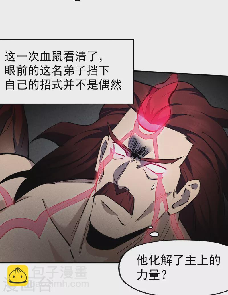 🍱史上最强男主角 第133话 童谣声声 第29页