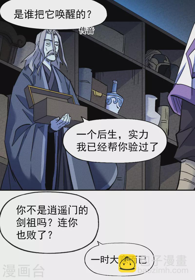 🍱史上最强男主角 第133话 童谣声声 第3页