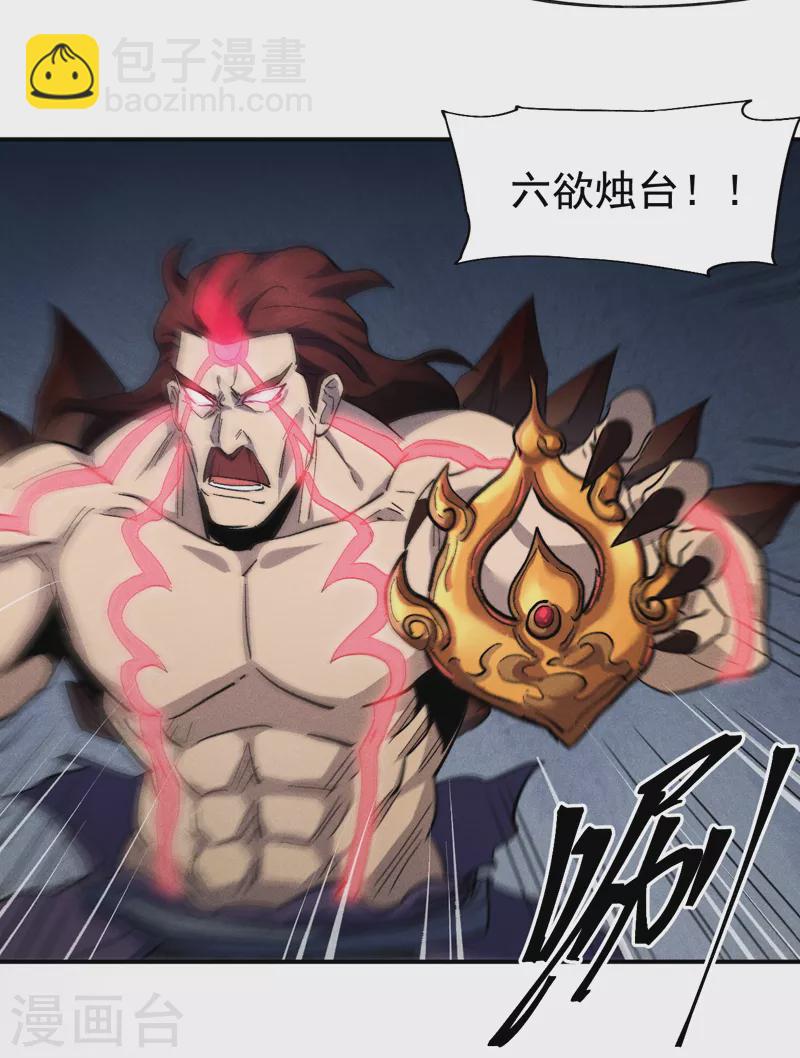 🍱史上最强男主角 第133话 童谣声声 第30页