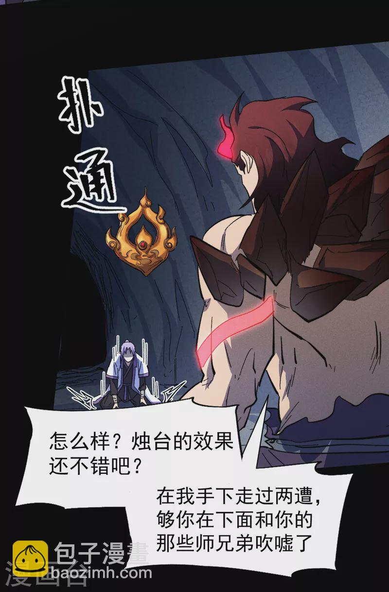 🍱史上最强男主角 第133话 童谣声声 第32页