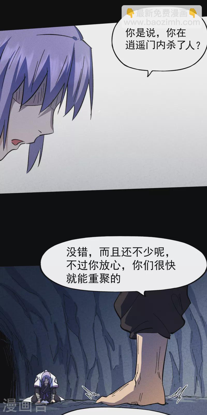 🍱史上最强男主角 第133话 童谣声声 第33页