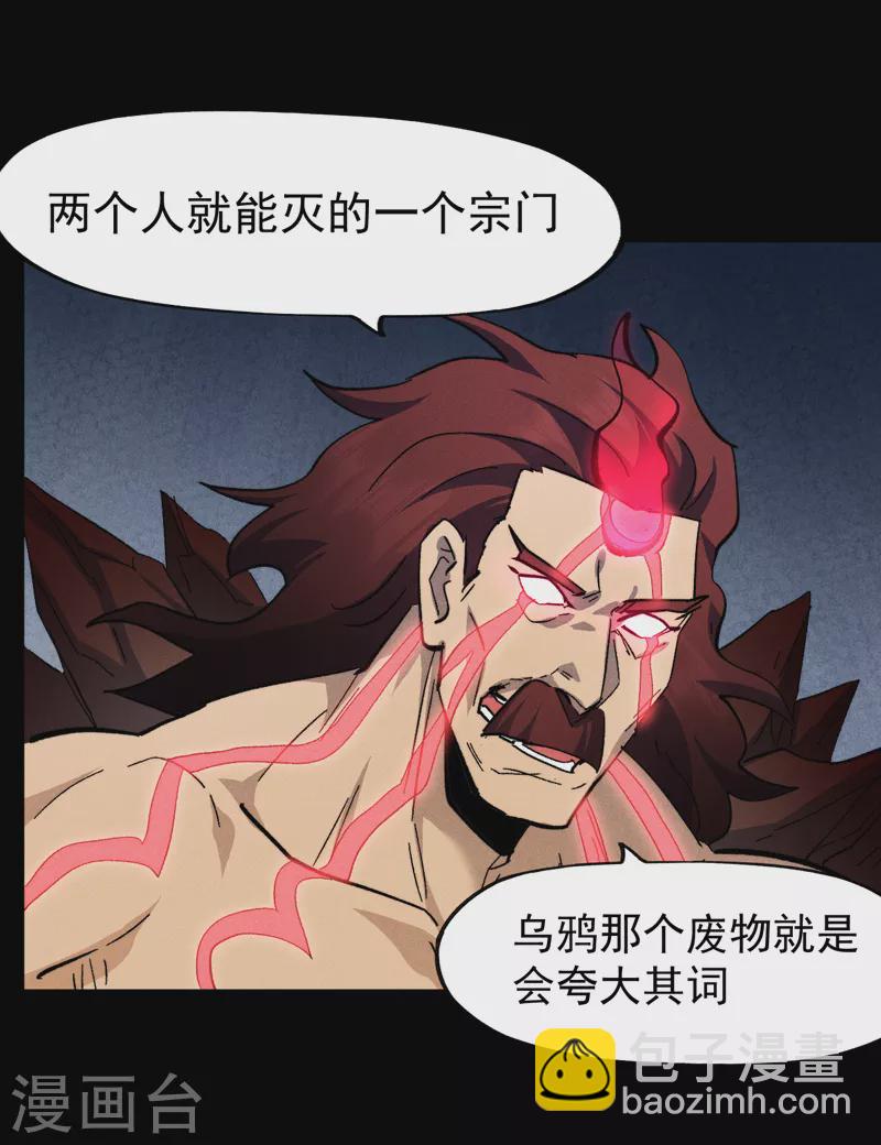 🍱史上最强男主角 第133话 童谣声声 第35页