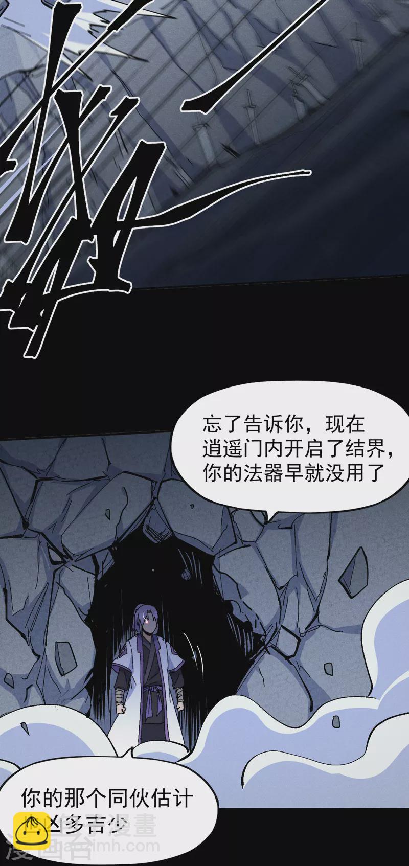 🍱史上最强男主角 第133话 童谣声声 第40页
