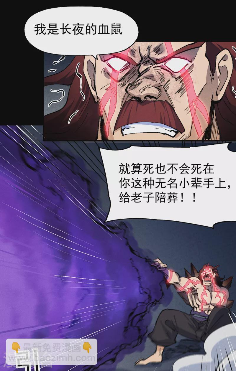 🍱史上最强男主角 第133话 童谣声声 第42页