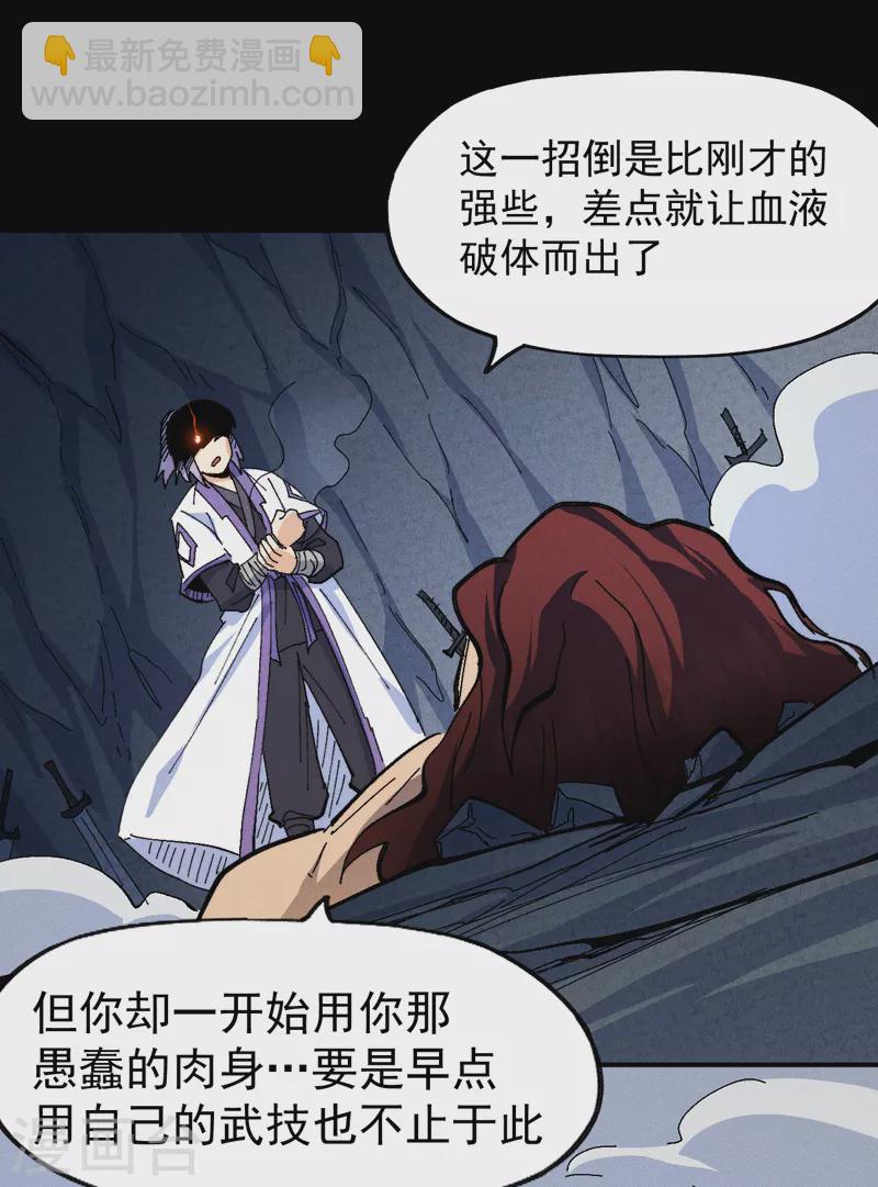 🍱史上最强男主角 第133话 童谣声声 第44页