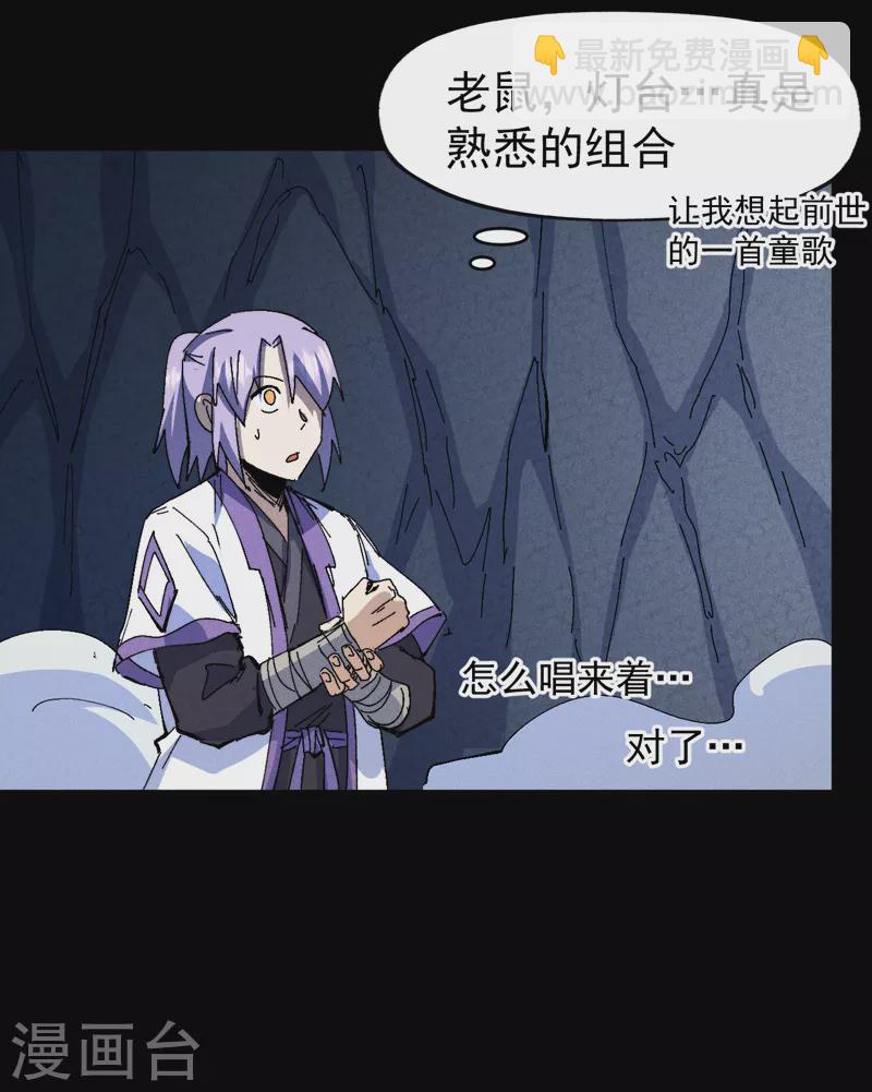 🍱史上最强男主角 第133话 童谣声声 第46页