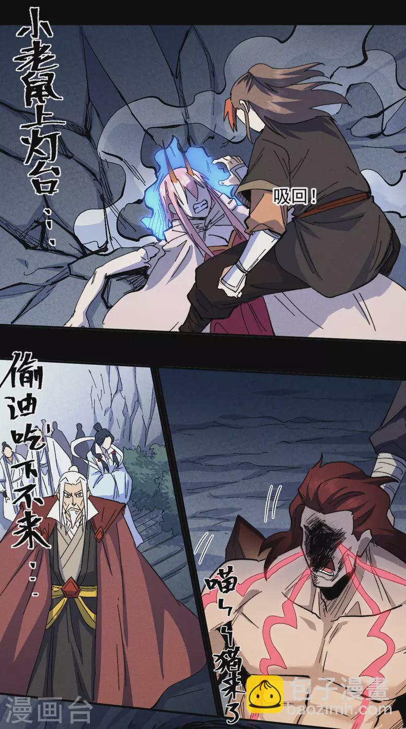 🍱史上最强男主角 第133话 童谣声声 第47页