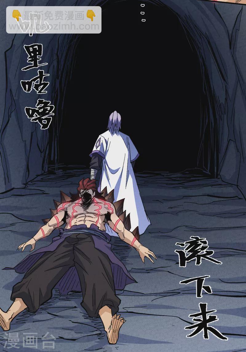 🍱史上最强男主角 第133话 童谣声声 第48页