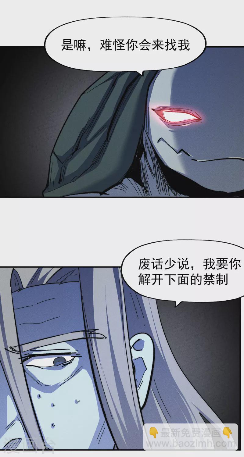 🍱史上最强男主角 第133话 童谣声声 第5页