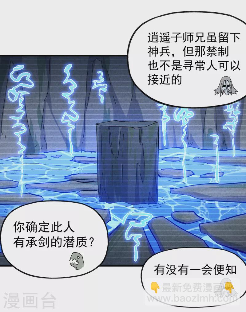 🍱史上最强男主角 第133话 童谣声声 第6页