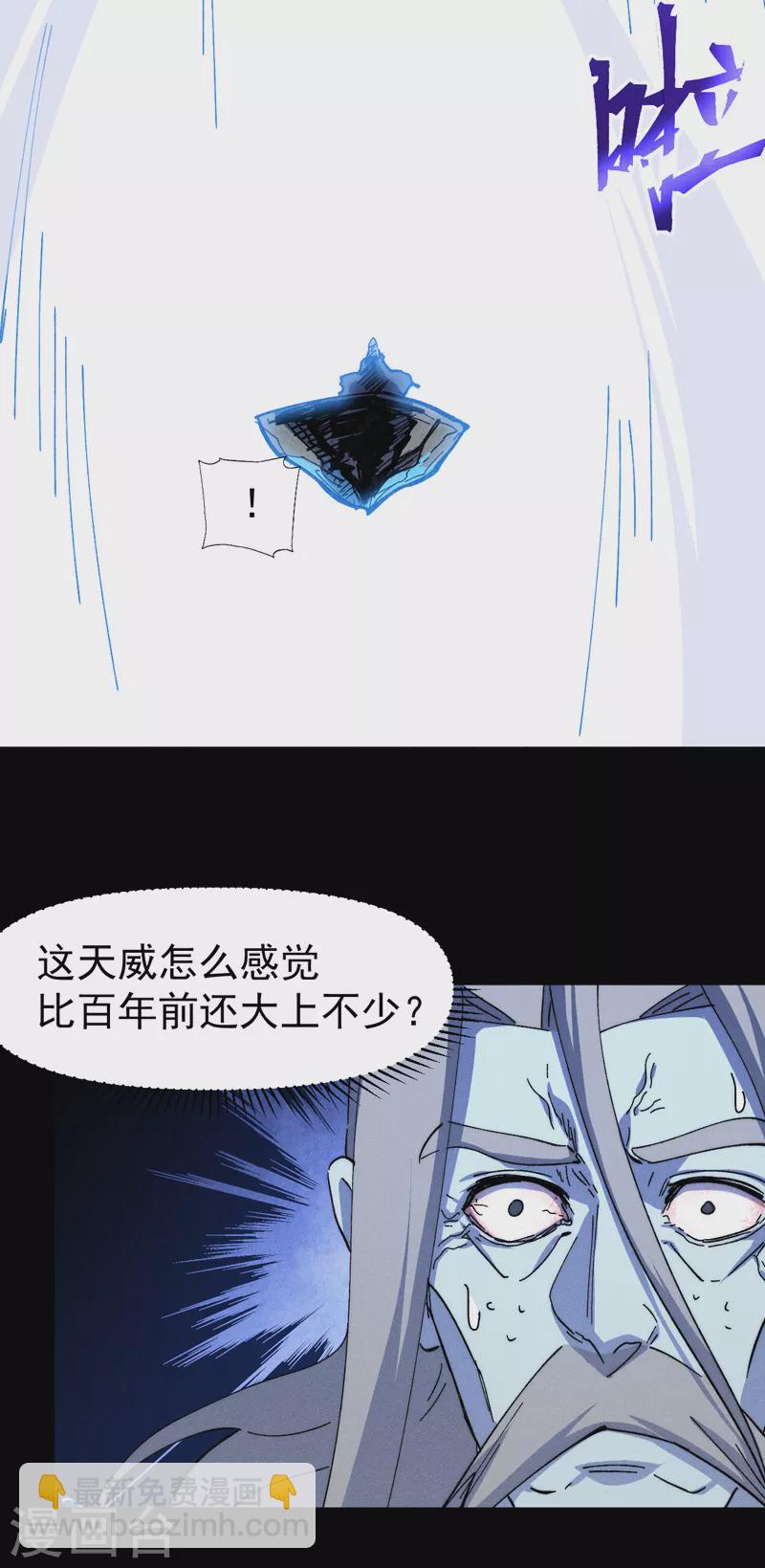 🍱史上最强男主角 第135话 又有剑了 第13页