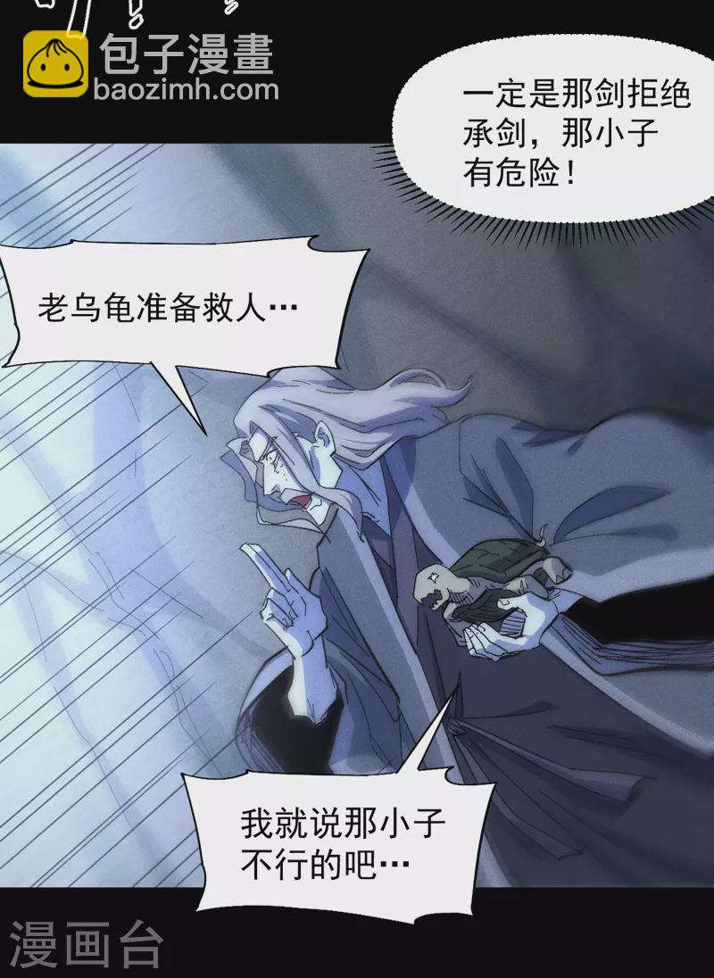 🍱史上最强男主角 第135话 又有剑了 第15页