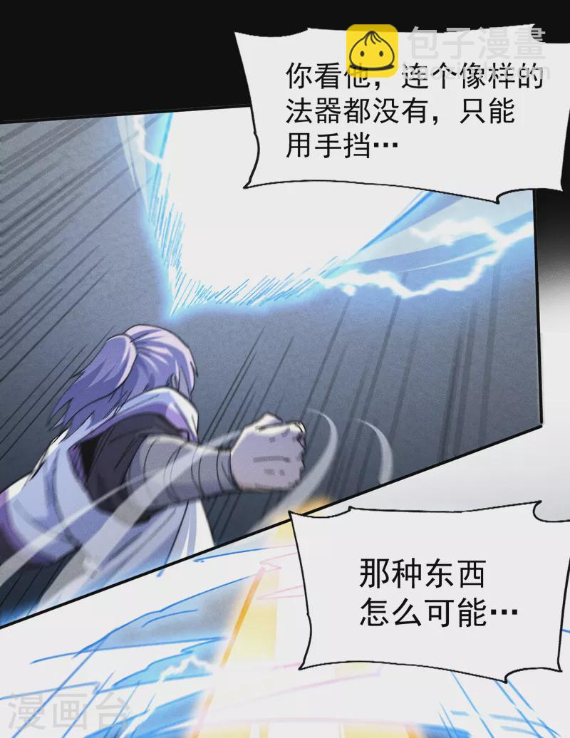 🍱史上最强男主角 第135话 又有剑了 第16页