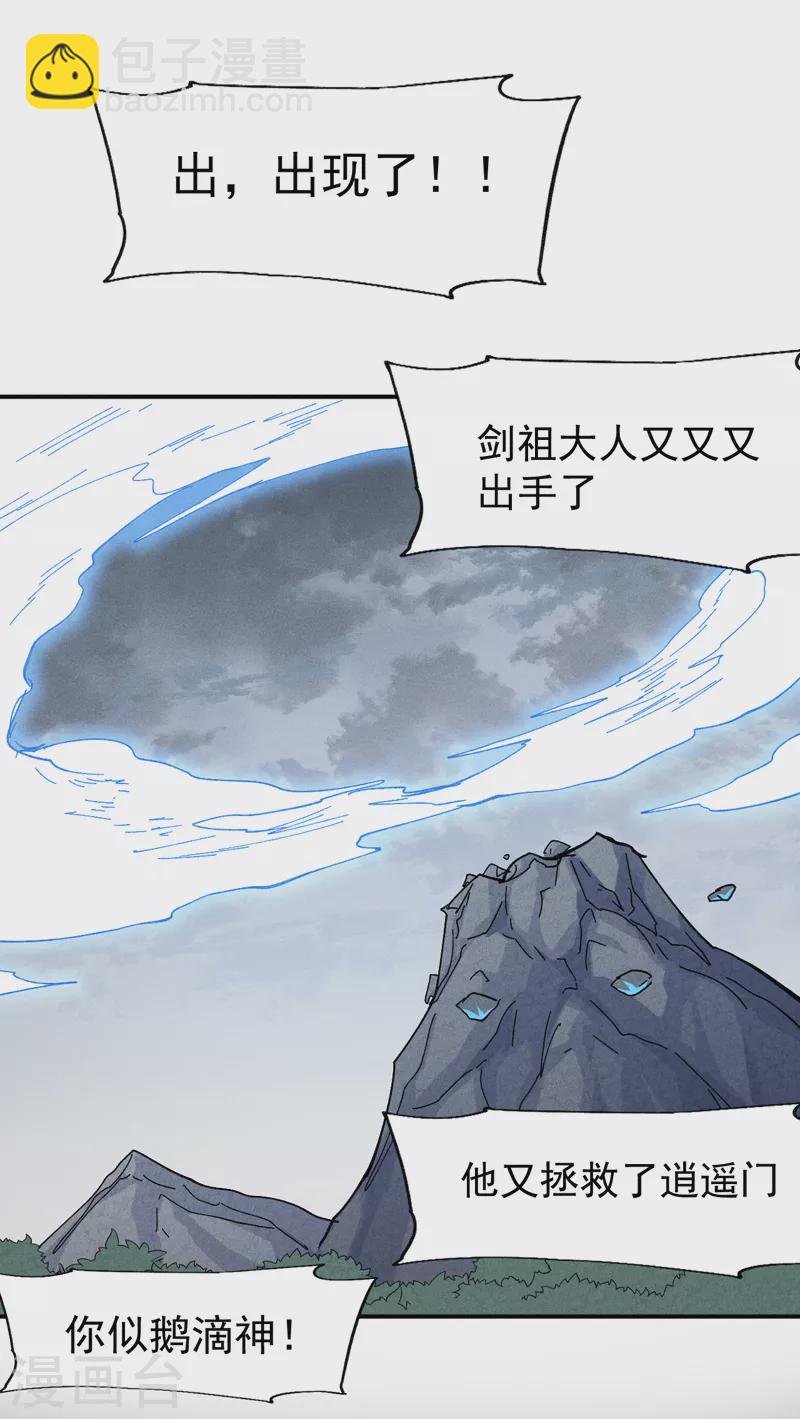 🍱史上最强男主角 第135话 又有剑了 第21页