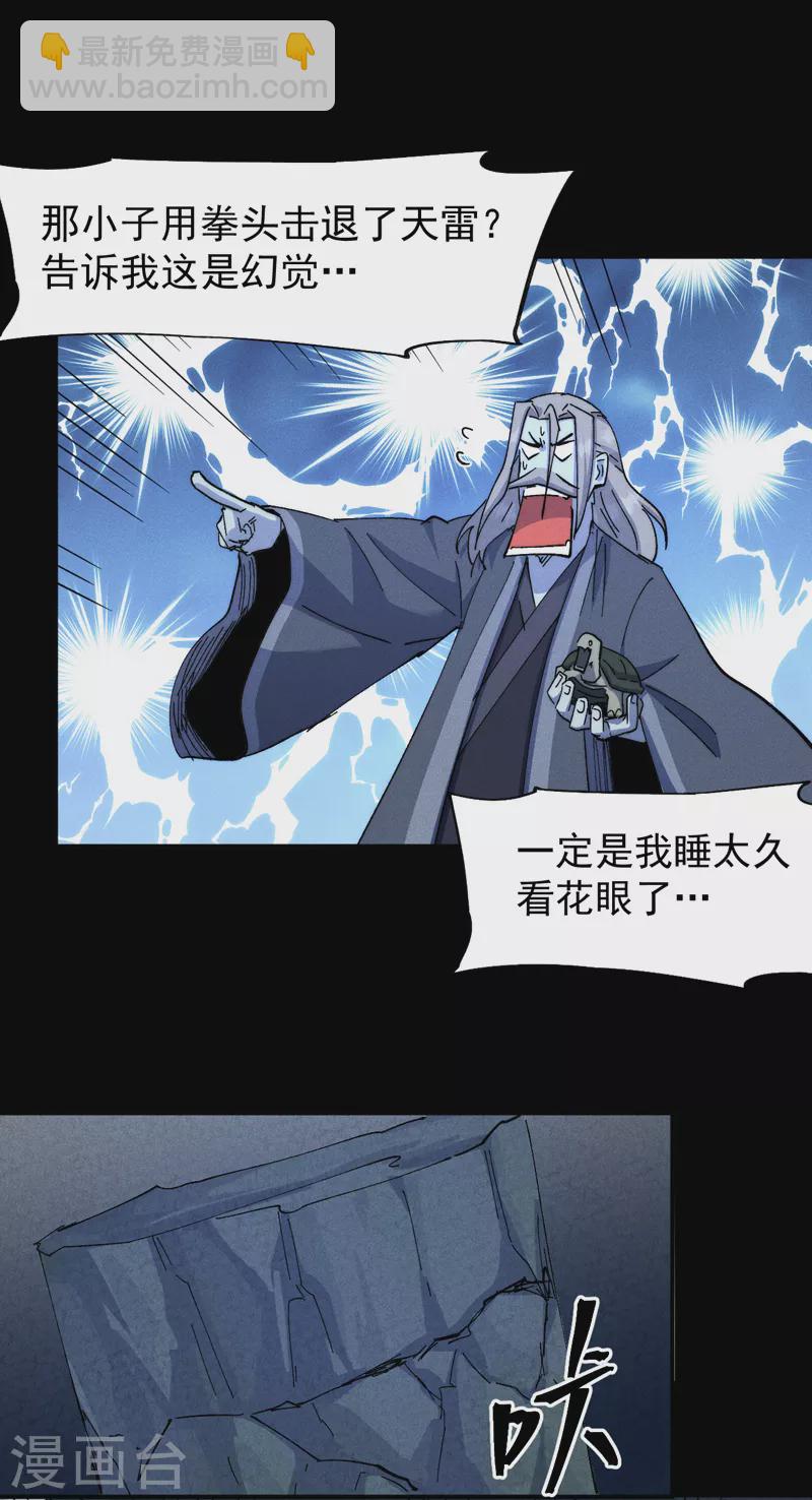 🍱史上最强男主角 第135话 又有剑了 第23页