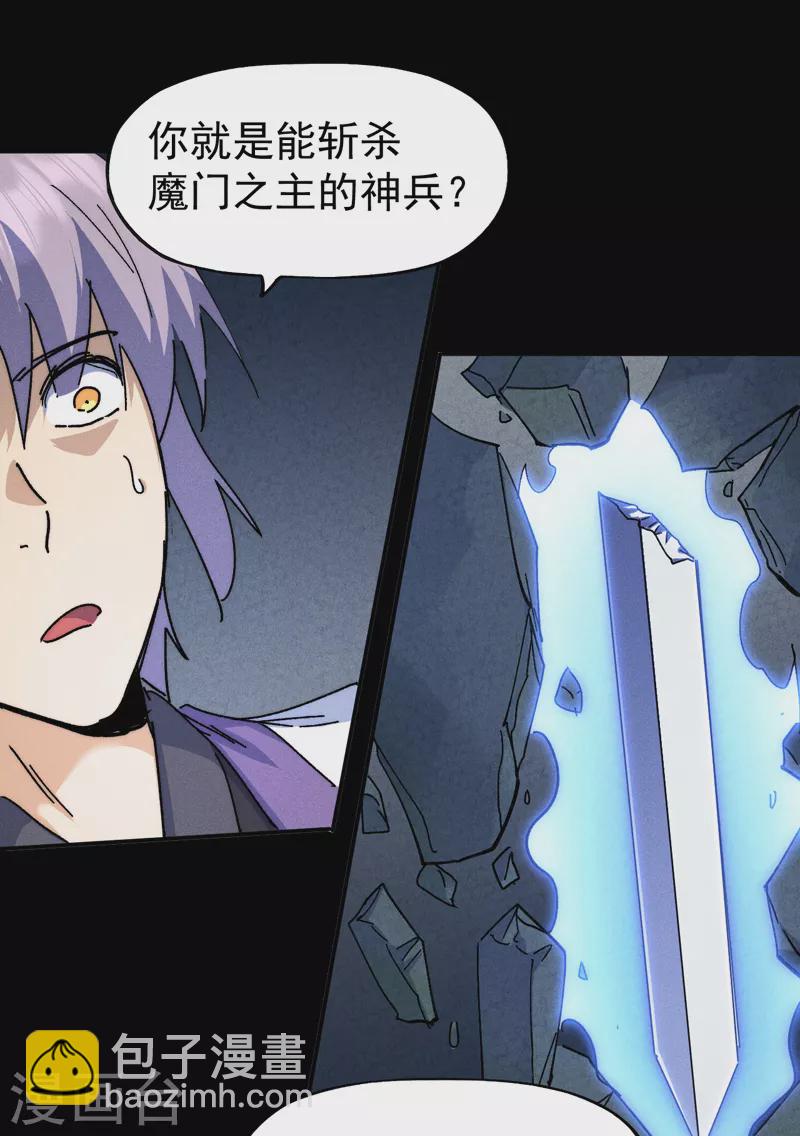 🍱史上最强男主角 第135话 又有剑了 第25页