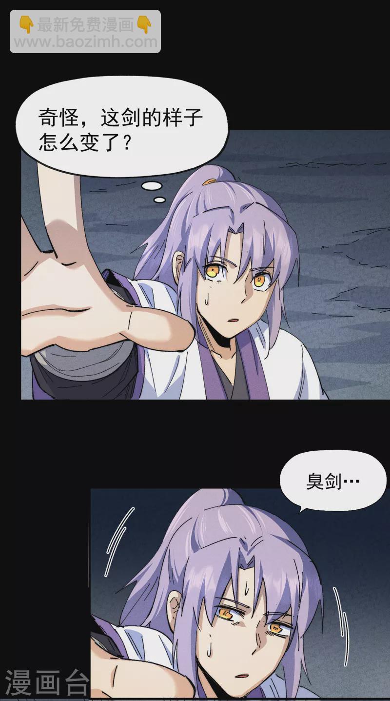 🍱史上最强男主角 第135话 又有剑了 第32页
