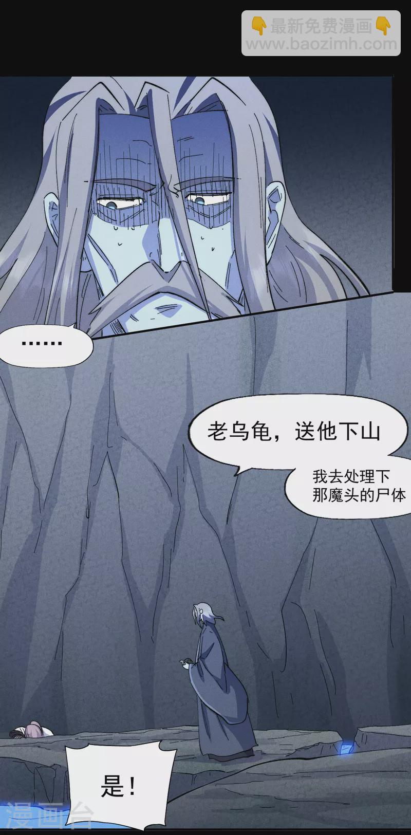 🍱史上最强男主角 第135话 又有剑了 第36页