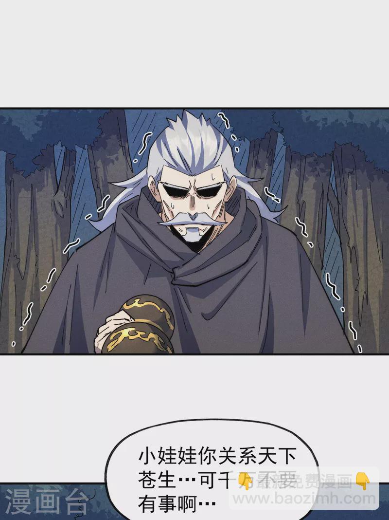 🍱史上最强男主角 第135话 又有剑了 第38页