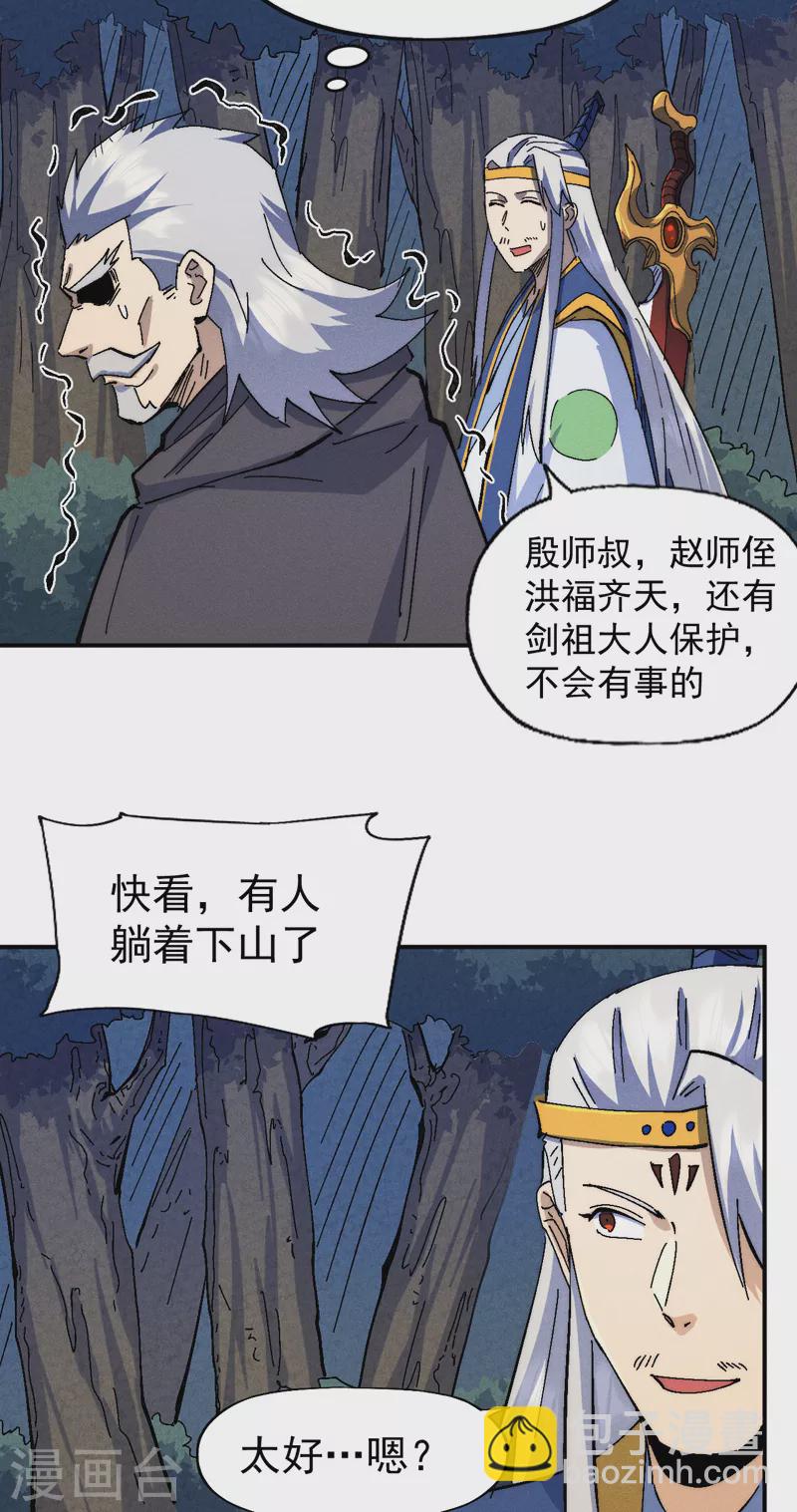 🍱史上最强男主角 第135话 又有剑了 第39页