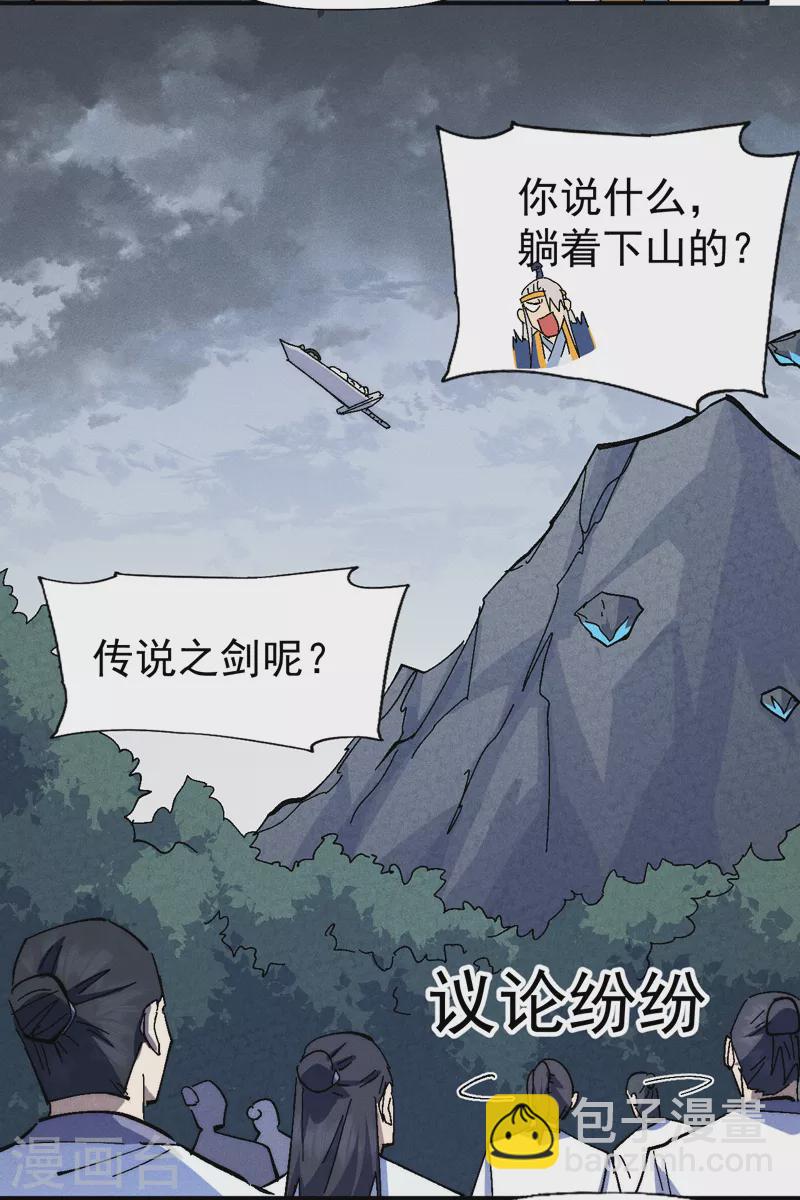🍱史上最强男主角 第135话 又有剑了 第40页