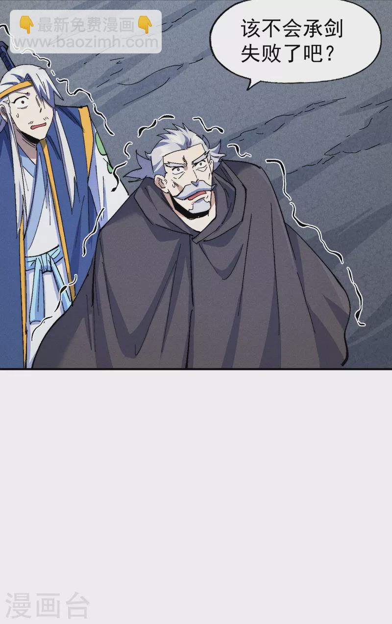 🍱史上最强男主角 第135话 又有剑了 第41页