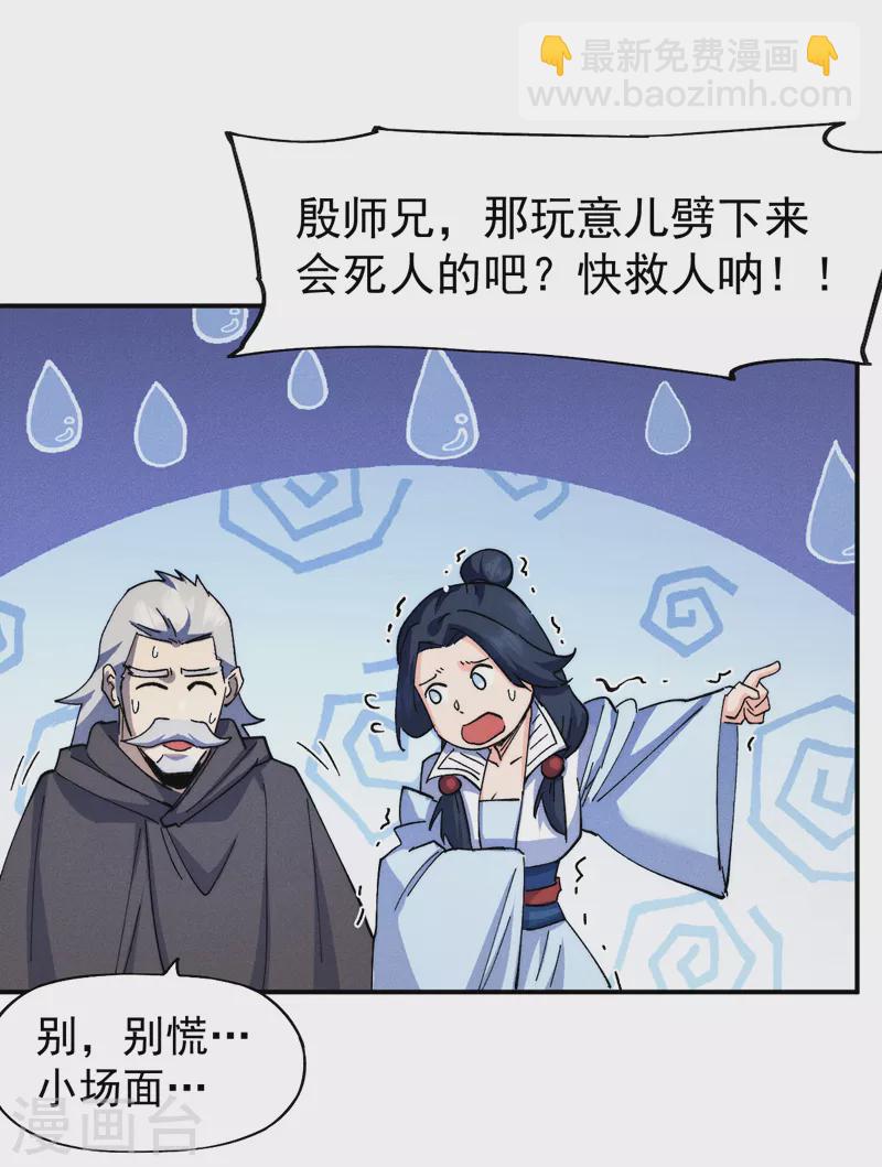 🍱史上最强男主角 第135话 又有剑了 第5页