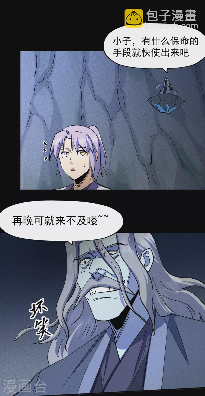 🍱史上最强男主角 第135话 又有剑了 第9页