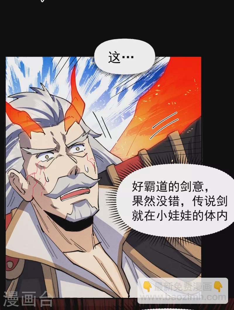 🍱史上最强男主角 第137话 区区天雷 第17页