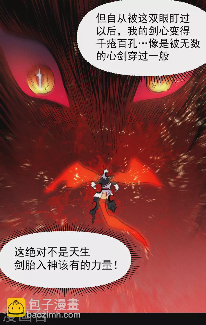 🍱史上最强男主角 第137话 区区天雷 第18页