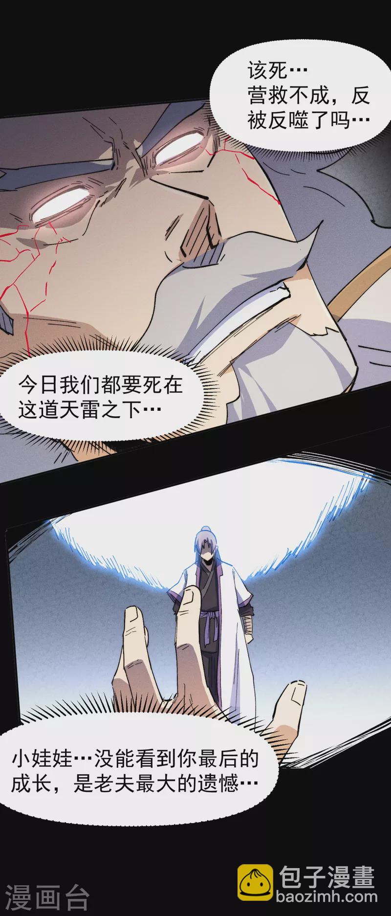 🍱史上最强男主角 第137话 区区天雷 第21页